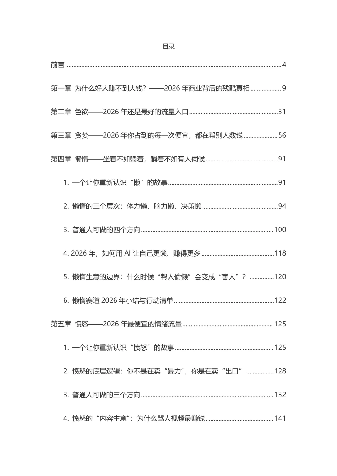 会员免费领取：原罪密码-智学智创