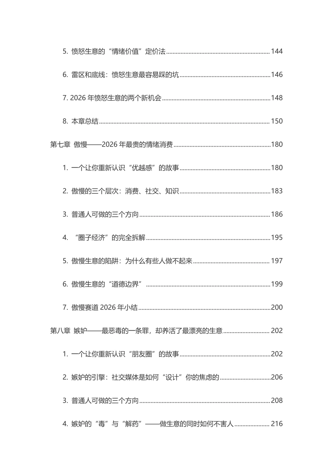 会员免费领取：原罪密码-智学智创